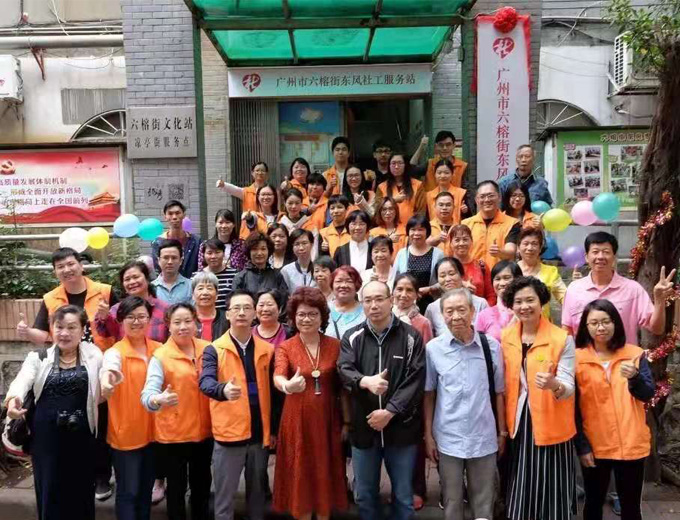 六榕街东风社工服务站