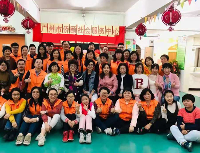 广州市侨颐社会服务中心