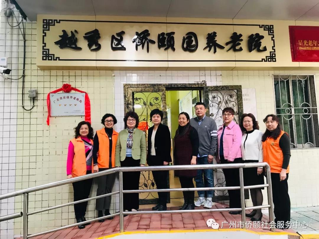 广州市四星级养老院揭牌仪式