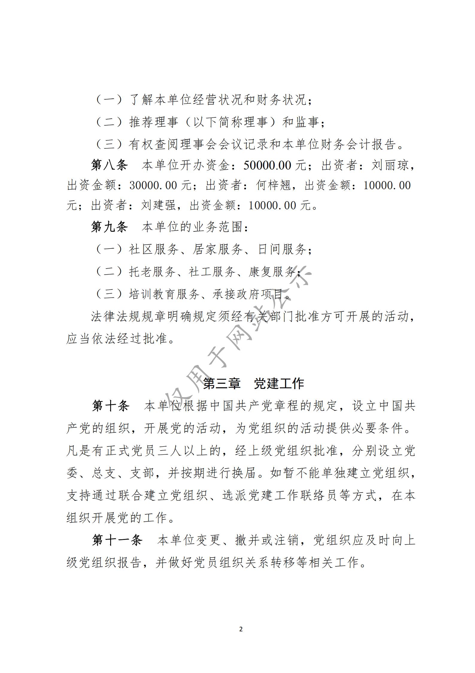 广州市侨颐社会服务中心章程(图2)