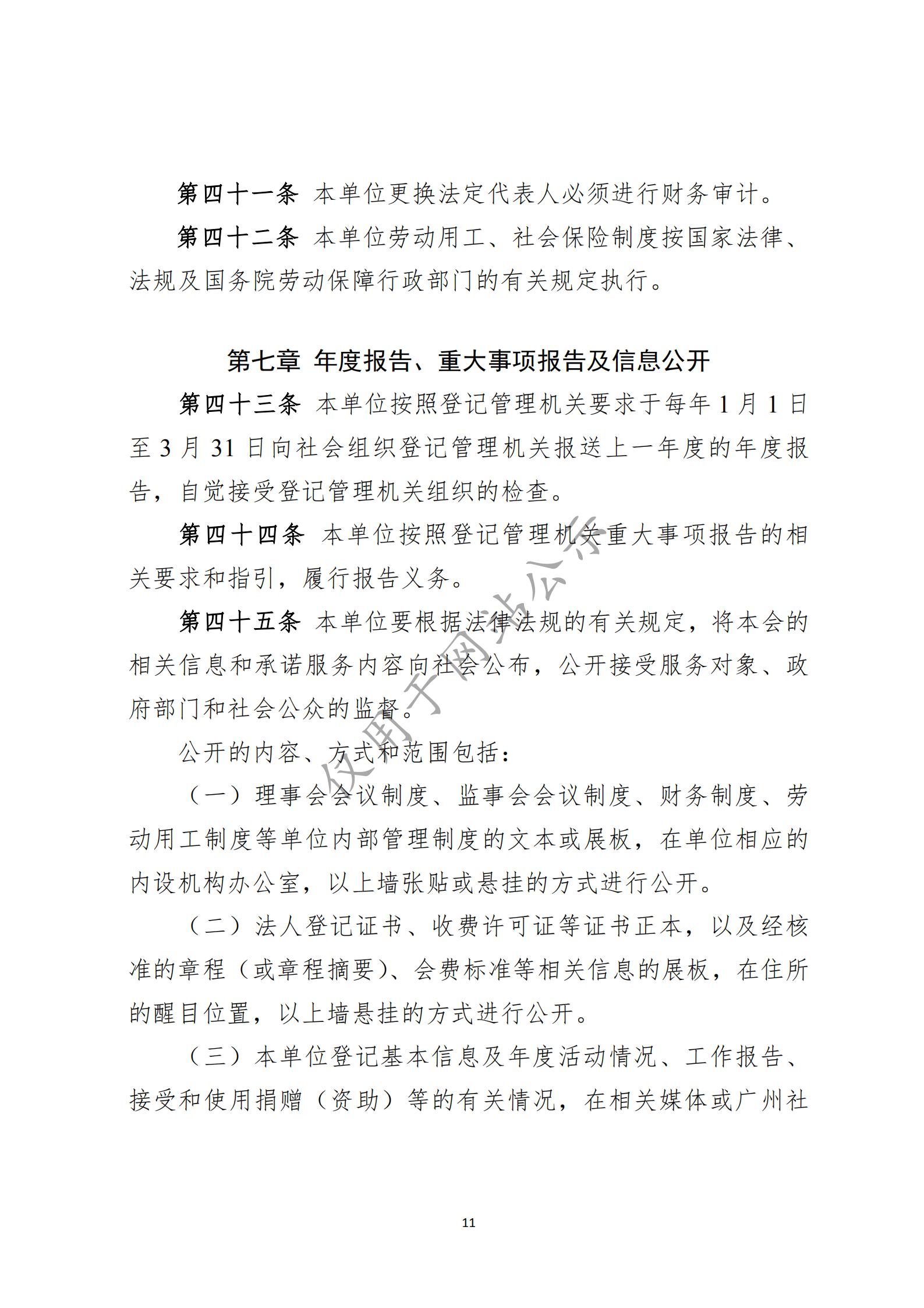 广州市侨颐社会服务中心章程(图11)