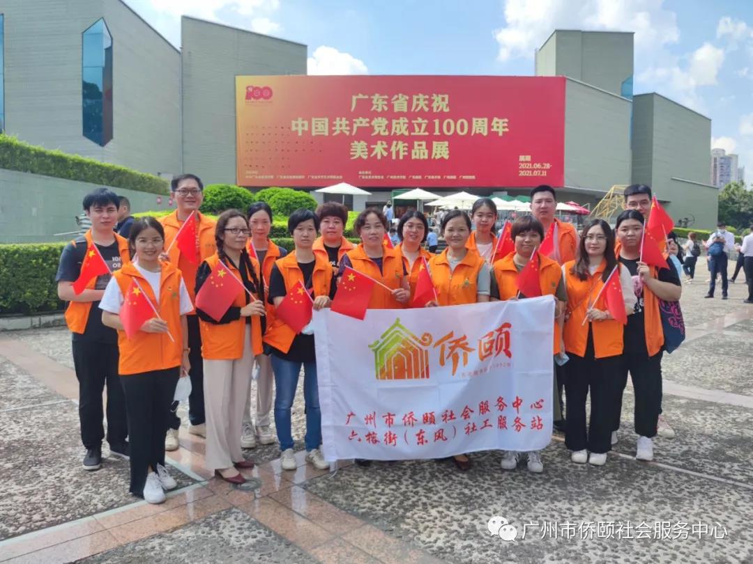广州市侨颐社会服务中心组织员工参观“广东省庆祝中国共产党成立100周年美术作品展”
