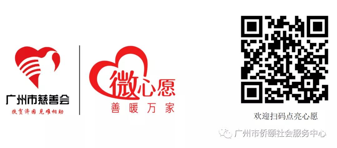 微心愿善暖万家