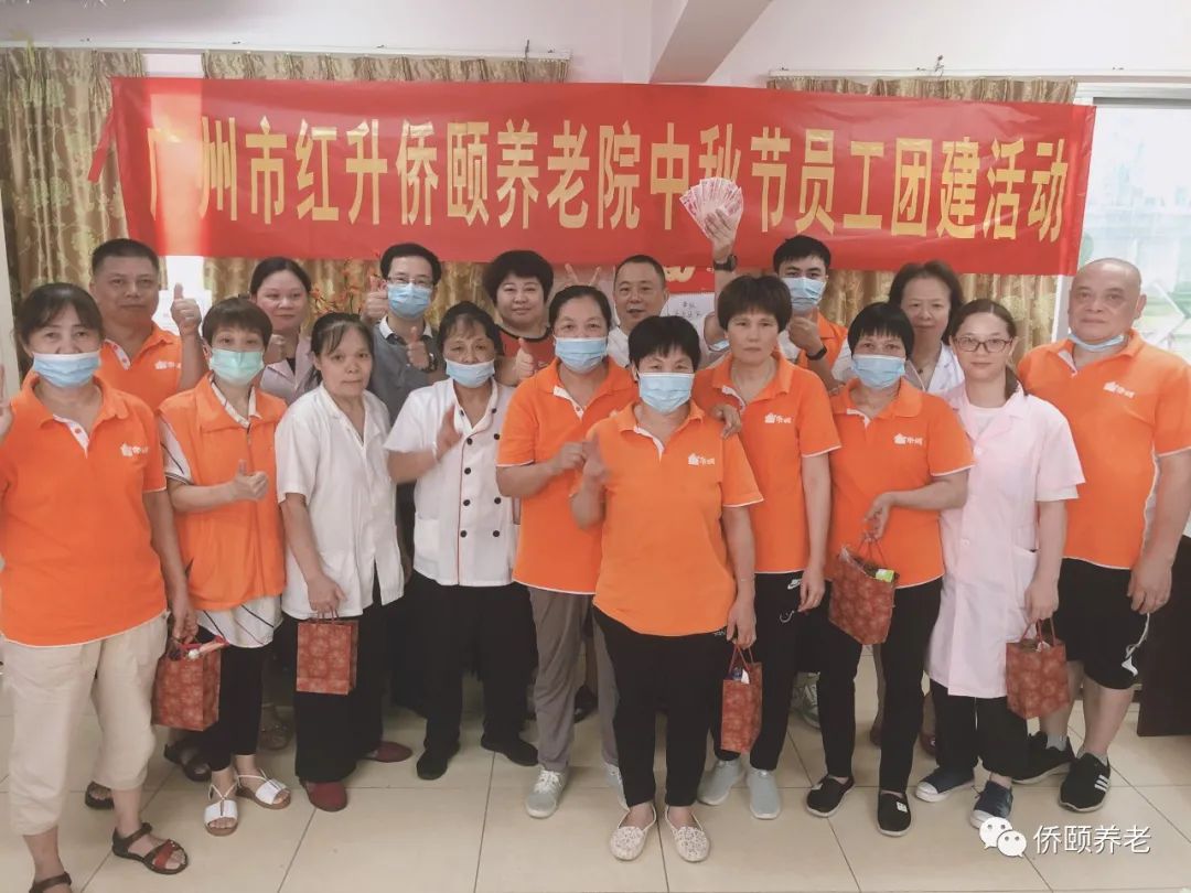喜迎中秋 | 广州红升侨颐养老院开展员工团建活动(图1)